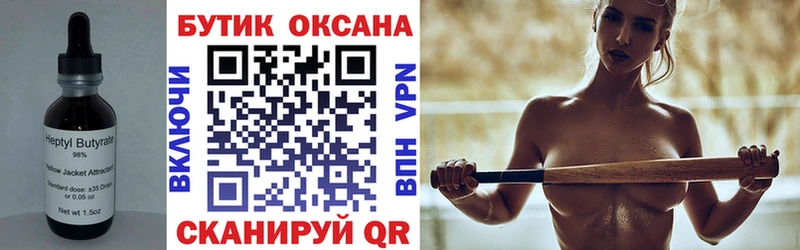 Купить  Ейск  Бутират BDO 33% 