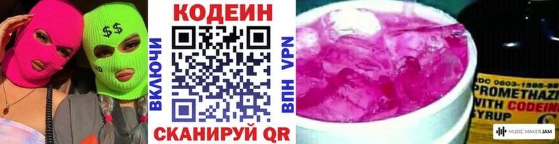 Купить  Ейск  Codein Purple Drank 